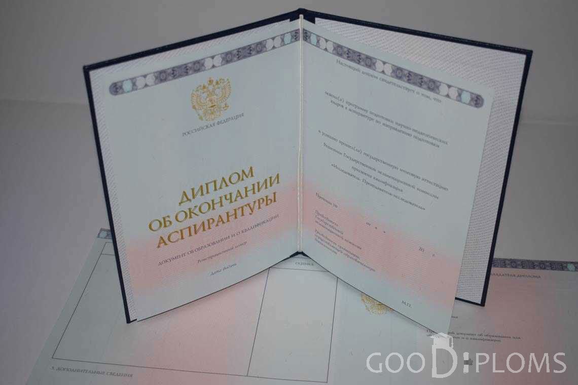 Диплом Аспирантуры период выдачи 2014-2020 -  Астану
