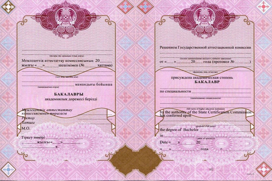 Казахский диплом бакалавра с отличием - Астану