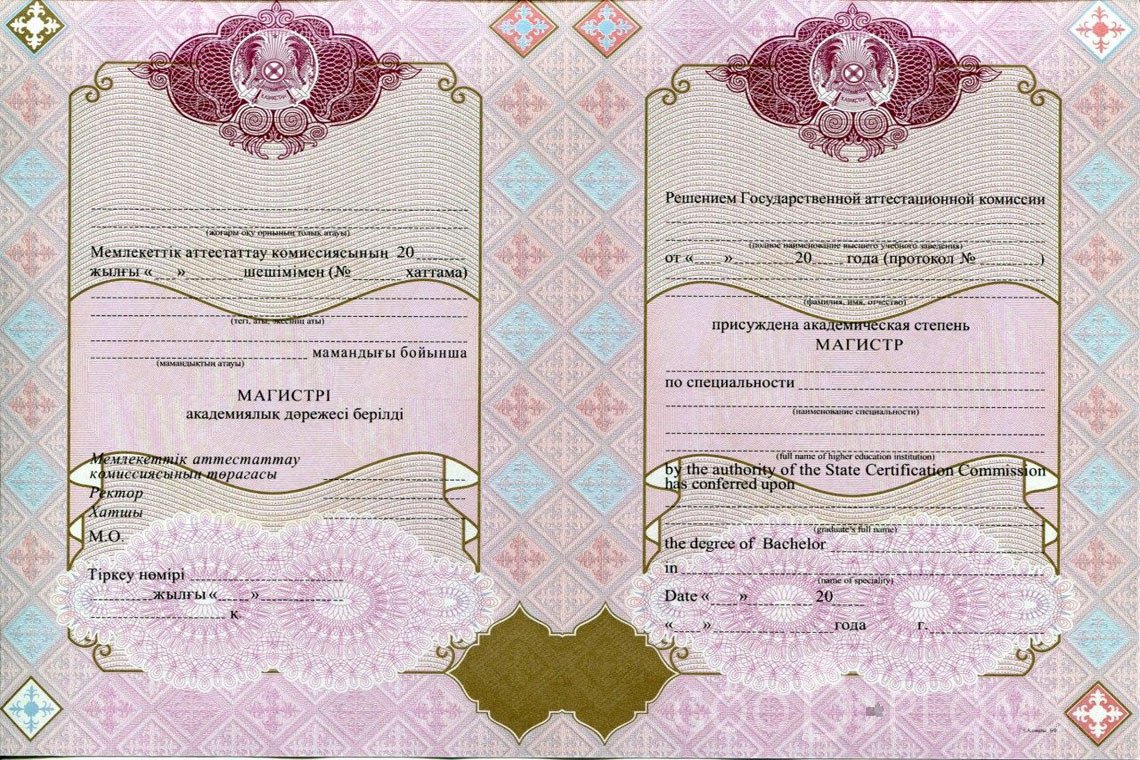 Казахский диплом магистра с отличием - Астану