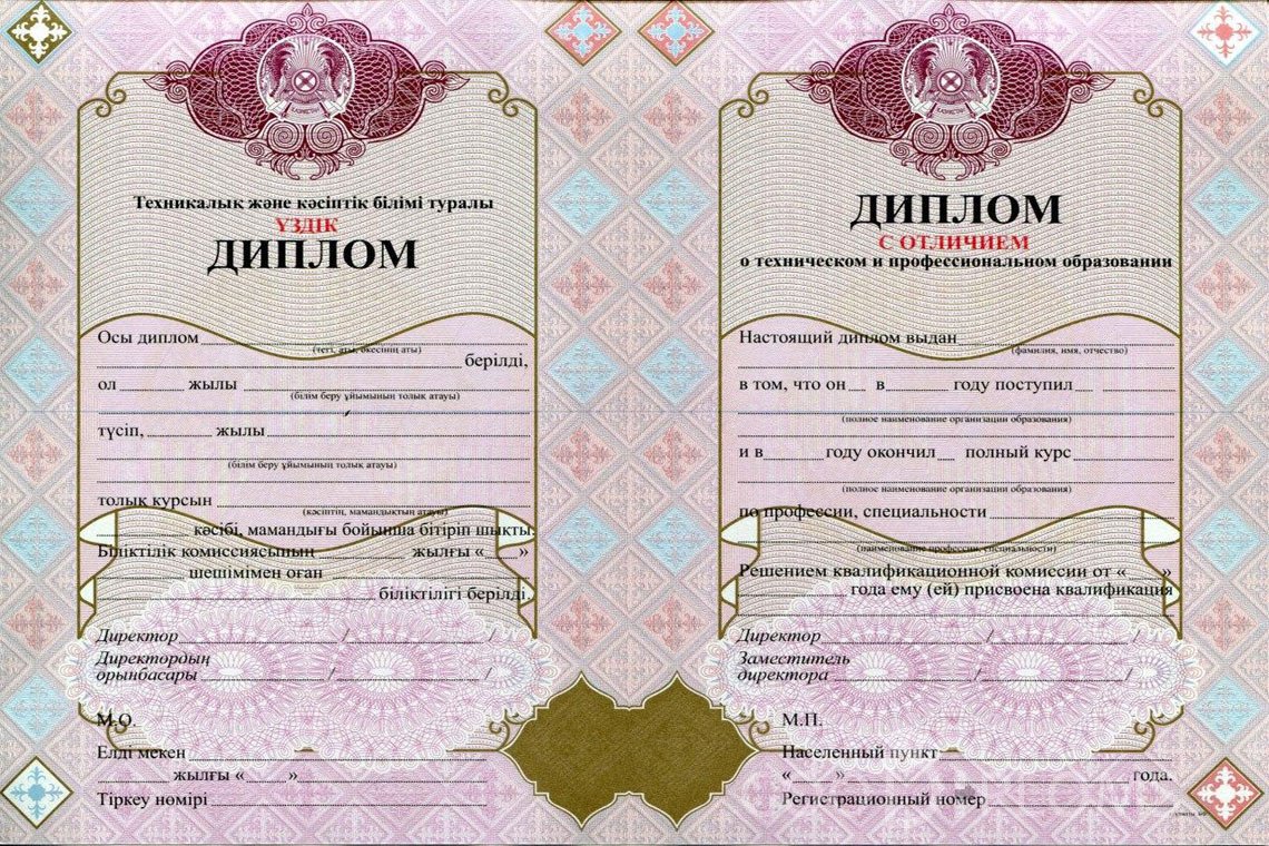 Казахский диплом техникума с отличием - Астану